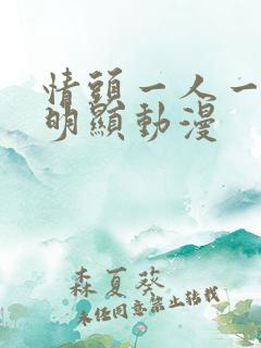 情头一人一半不明显动漫