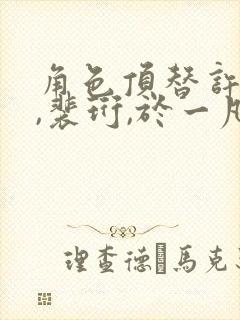 角色顶替许知意,裴珩,于一凡小说