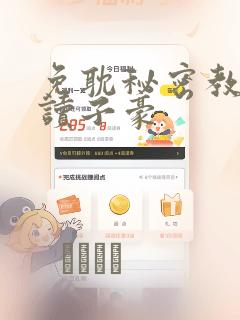 免耽秘密教学阅读子豪：结局+番外