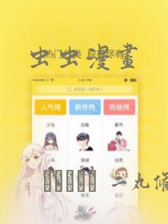 虫虫漫画：结局+番外