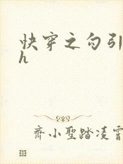 快穿之勾引男主h