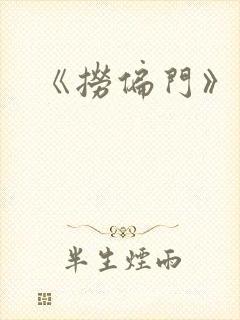 《捞偏门》短剧