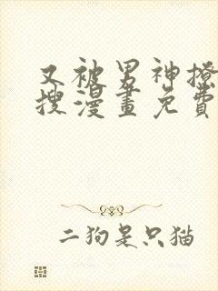 又被男神撩上热搜漫画免费漫画下拉式奇漫屋