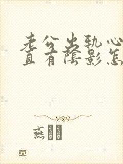 老公出轨心里一直有阴影怎么办