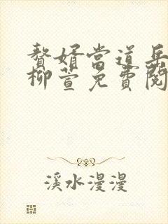 赘婿当道岳风,柳萱免费阅读小说