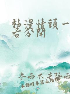 动漫情头一左一右分开