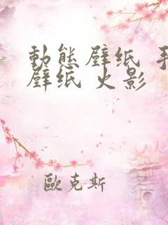 动态壁纸 手机壁纸 火影