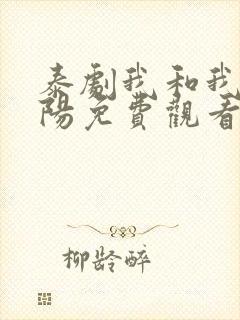 泰剧我和我的太阳免费观看完整版