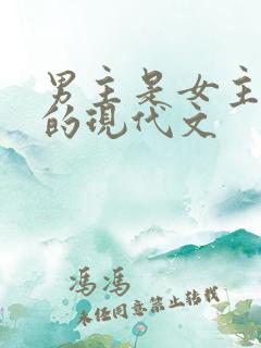 男主是女主姑父的现代文