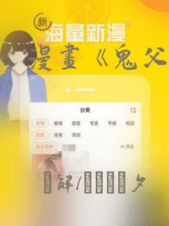 漫画《鬼父》：结局+番外