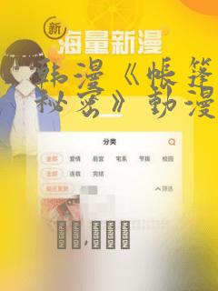 韩漫《帐篷里的秘密》动漫