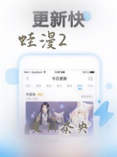 蛙漫2：结局+番外