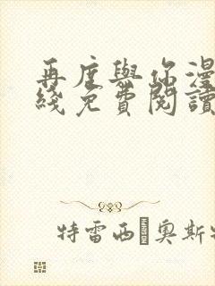 再度与你漫画在线免费阅读