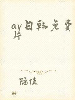 av日韩免费看片