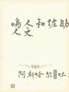 鸣人和佐助的同人文