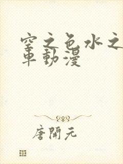 空之色水之色风车动漫