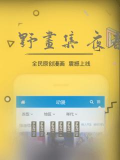 野画集 夜春宫：结局+番外