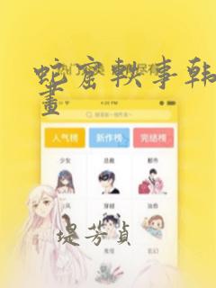 蛇窟轶事韩漫漫画：结局+番外