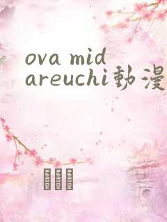 ova midareuchi动漫在线观看