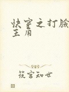 快穿之打脸狂魔主角