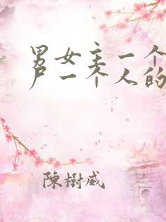 男女主一个是丧尸一个人的小说