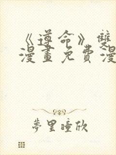 《遵命》双男主漫画免费漫画观看