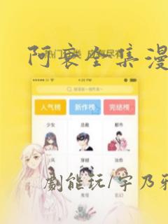 阿衰全集漫画：结局+番外