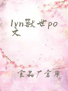 1vn兽世po文