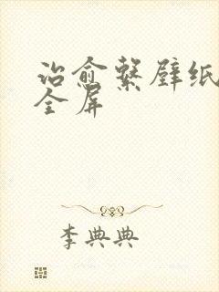 治愈系壁纸高清全屏