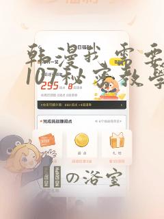 韩漫我需要灭火107秘密教学：结局+番外