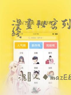 漫画秘密列车在线：结局+番外