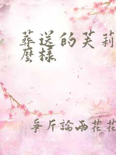 葬送的芙莉莲怎么样