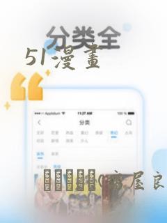 51漫画：结局+番外