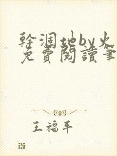 干涸地by火风免费阅读笔趣阁无弹窗