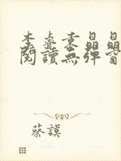 李睿袁晶晶免费阅读无弹窗笔趣阁