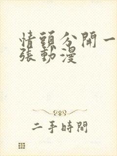 情头分开一人一张动漫