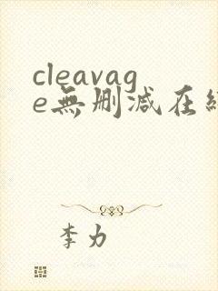cleavage无删减在线播放