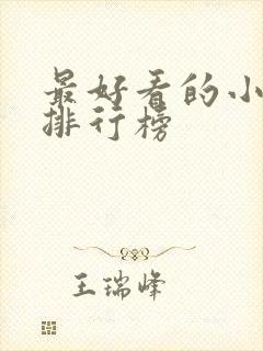 最好看的小甜剧排行榜