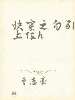 快穿之勾引男主上位h