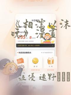 《相濡以沫的夜晚》漫画