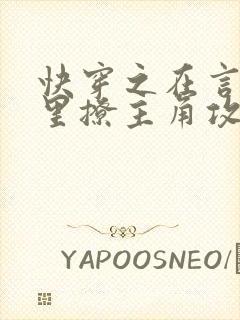 快穿之在言情文里撩主角攻阅读