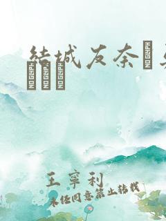 结城友奈は勇者である