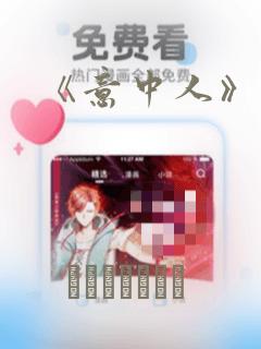 《意中人》漫画