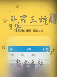 斗罗玉转1―19集