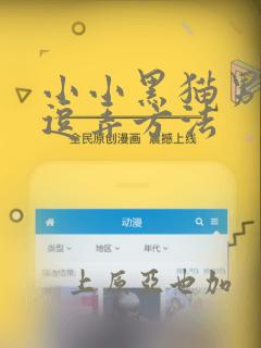 小小黑猫男友的逗弄方法：结局+番外