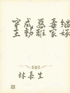 穿成恶毒继妹我主动离家嫁糙汉全文免费阅读