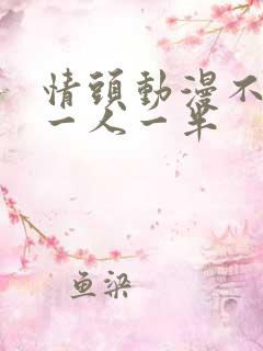 情头动漫不明显一人一半