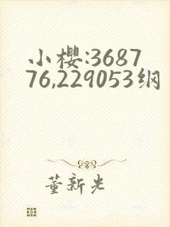 小樱:368776,229053纲手:179902,1