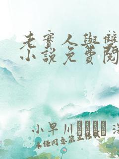 老实人与双胞胎小说免费阅读