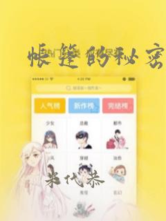 帐篷的秘密：结局+番外